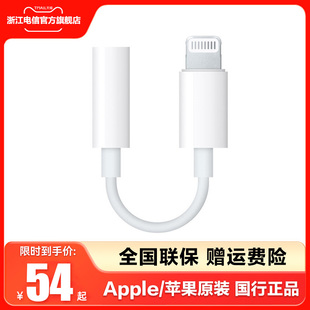 正品 Apple C转接线iPhone Pro Lightning转3.5毫米转换头数据线USB 苹果耳机转接头原装 Max通用