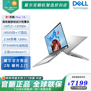 Dell 戴尔 官翻 灵越 轻薄本PLUS16高性能轻薄设计游戏笔记本电脑