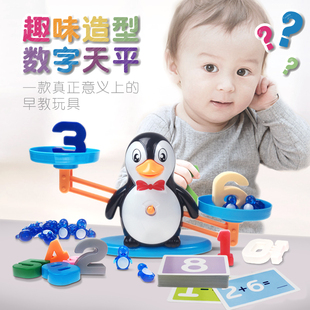 宝宝早教益智天平秤数学加减法启蒙思维训练亲子数字游戏玩具互动