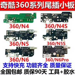 N4S 适用360手机N4 N7小板F4充电口N6 Pro送话器尾插小板 N5S