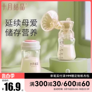十月结晶储奶瓶母乳保鲜瓶宽口径多功能婴儿存奶瓶集奶瓶150ml