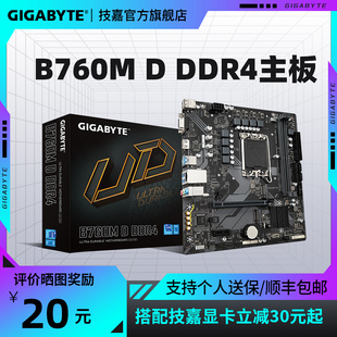 技嘉B760M DDR4主板支持12代 i7CPU技嘉主板b760m 13代i3