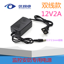 双线监控摄像头电源适配器 12V2A专用变压器DC接头安防配件器材