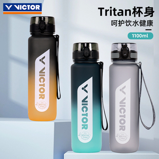 正品 户外运动水壶跑步健身PG871 victor胜利运动水杯tritan大容量