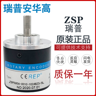 001C ZSP5806 瑞普光电编码 1024BZ3 器