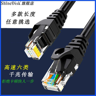 shinedisk云储6六类网线家用高速千兆室内电脑宽带网路由器连接线