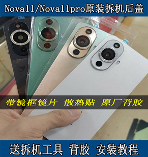 适用华为nova11原装 拆机后盖nova11pro玻璃外壳原厂二手手机后壳