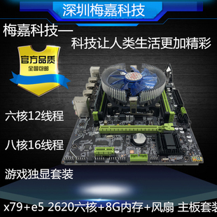 H61 全新i7级电脑主板G41 X79八核游戏CPU套装 B75 四件套I3I5 B85