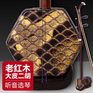 明清旧料二胡老红木二胡乐器专业演奏考级琴厂家直销敦煌品质大皮