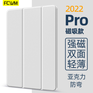 FCWM适用2022iPadPro保护套磁吸pro11寸12.9保护壳air5苹果4 超薄mini6平板电脑10.9英寸防摔129防弯壳2018套
