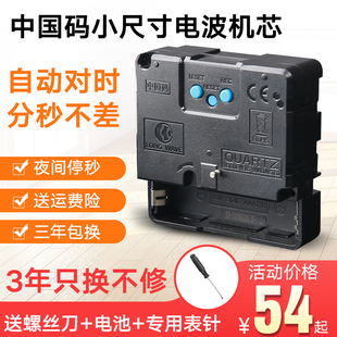 中国版 电波钟机芯自动对时挂钟表芯静音石英钟电子钟通用时钟配件