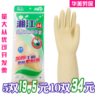湘江A4厨房橡胶手套洗碗加厚家用家务防水乳胶牛筋劳保耐磨100克