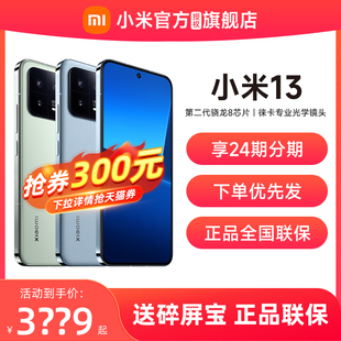 详情下拉领券300元 新款 Xiaomi小米13 小米13手机官网智能游戏小米手机13 5G手机官方旗舰店正品