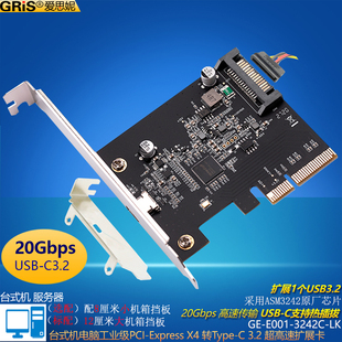 GRIS PCI 机gen2 E转Type c3.2扩展卡20G电脑USB集线器ASM3242台式