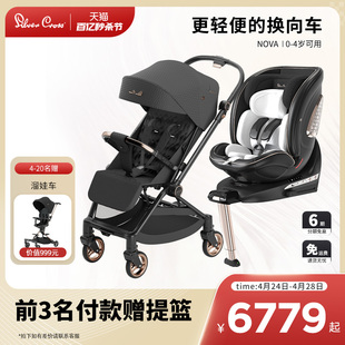 Silvercross nova婴儿推车orbit安全座椅组合二合一超值套装