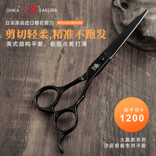 日本进口OHKASAKURA樱花剪刀WX600英式 结构平剪锯齿6寸美发剪刀