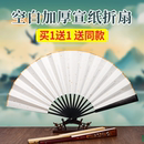 宣纸折扇定制扇子空白来图绘画扇纸扇男中国风古风广告书法画扇面