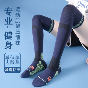 专业运动袜子女健身长筒袜肌能压缩压力瘦腿小腿袜跑步跳绳瑜伽袜