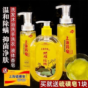 上海药皂硫磺除螨液体香皂抑菌硫磺皂洗脸澡手洗头膏洗发水沐浴露