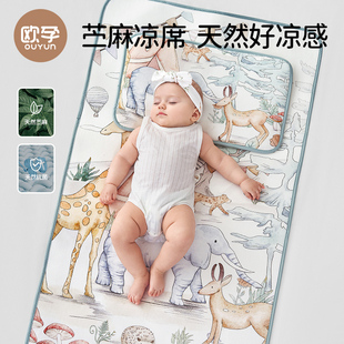 欧孕婴儿苎麻凉席垫新生儿床夏季 宝宝专用天丝凉席幼儿园儿童席子