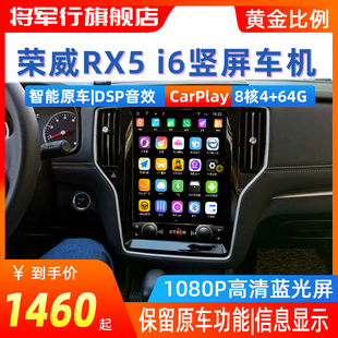适用16 20款 EI5中控大屏carplay导航仪倒车影像一体机 荣威RX5