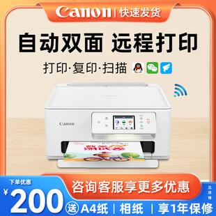 佳能TS7780自动双面打印机小型家用办公专用彩色喷墨照片无线wifi打印复印扫描输稿器一体机