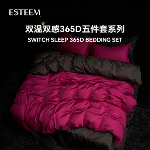 ESTEEM 宜庭双温双感365D五件套床上用品家用套件 专柜同款