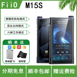 FiiO 飞傲 高清无损音乐播放器安卓发烧MP3高性能DAC M15S 便携式