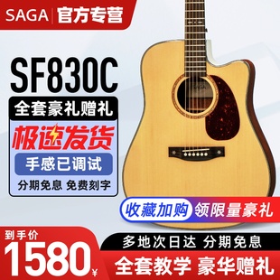 saga 萨伽SF830民谣吉他升级款 单板初学入门进阶吉它旗舰正品