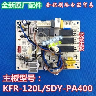 空调三相柜机内板 SDY 美 电路板 冷静星主板KFR PA400通用 120L