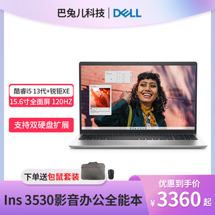 Dell 戴尔 3530办公娱乐笔记本电脑15.6英寸护眼屏 灵越 INS15