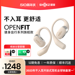 Shokz韶音舒适圈OpenFit开放式 不入耳无线蓝牙耳机运动耳机耳挂式