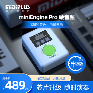 miniEngine MIDIPLUS 升级版 pro midi键盘外置硬音源 合成器音源