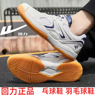 新款 乒乓球鞋 回力正品 减震透气防滑专业比赛男款 女款 羽毛球 网球鞋