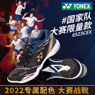 yonex尤尼克斯羽毛球鞋 65Z3CEX 男女国家队专业透气防滑yy运动鞋