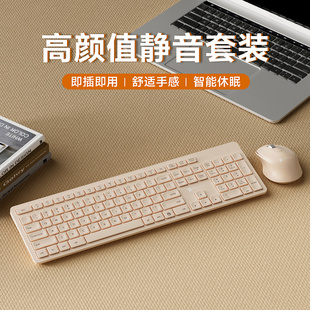 梦族K783无线键盘鼠标套装 奶茶色静音女生办公笔记本电脑打字专用