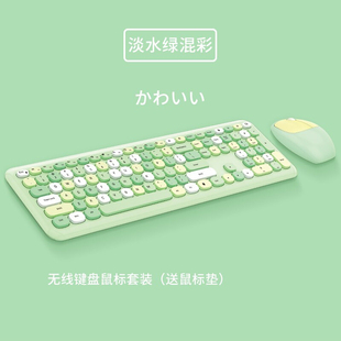 梦族奶茶绿色无线键盘鼠标套装 女生办公静音笔记本外接键鼠套女小