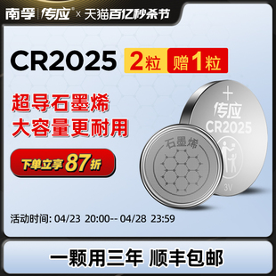 南孚传应纽扣电池CR2025 CR2032 3V锂电池适用小米卡西欧奔驰大众汽车钥匙电脑主板电子称圆形小电子 CR2016