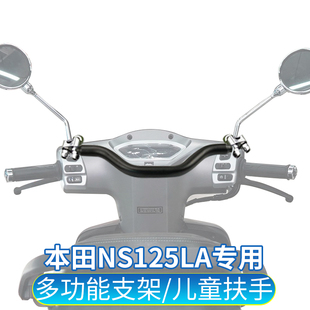 适用于新大洲复古踏板 车头架支架儿童扶手手机支架 本田NS125LA