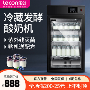 乐创酸奶机商用全自动大容量发酵箱小型智能冷藏水果捞米酒发酵机