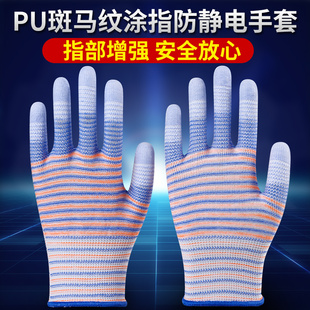 PU涂指涂掌斑马纹尼龙手套通用劳保耐磨工作透气防滑劳动薄款 干活