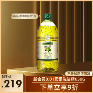 欧丽薇兰特级初榨橄榄油1.6L大瓶装 食用油家用健康炒菜 官方正品