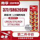 南孚手表电池377A SR626SW适用于卡西欧纽扣376 LR66石英表钮扣电子dw斯沃琪swatch圆形通用型号 LR626 AG4