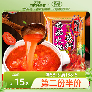 桥头新品 番茄酱小火锅酸甜浓汤调料 火锅底料番茄味240g家用小包装