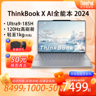 2024首发Ai新品 7全能本英特尔Evo超轻薄商务学生办公笔记本电脑ThinkPad 联想ThinkBook X标压酷睿Ultra5