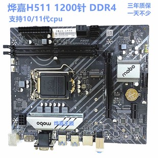 全新H510M电脑10代DDR4主板1200针11代主板支持i3 10100 11400