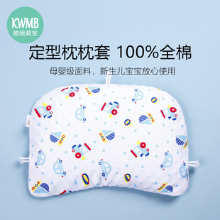 TPE软管婴儿定型枕枕套31×45纯棉宝宝枕头套儿童 已取消调节口