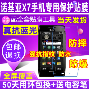 诺基亚x7手机贴膜手机X7钢化软膜蓝光膜防爆膜高清膜玻璃指纹保护