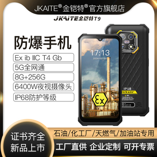 JKAITE 金铠特T9防爆智能手机5G石油化工厂本安EX工业巡检NFC三防