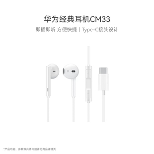 华为经典 正品 Huawei 耳机CM33 type c接头适配华为p20耳机原装